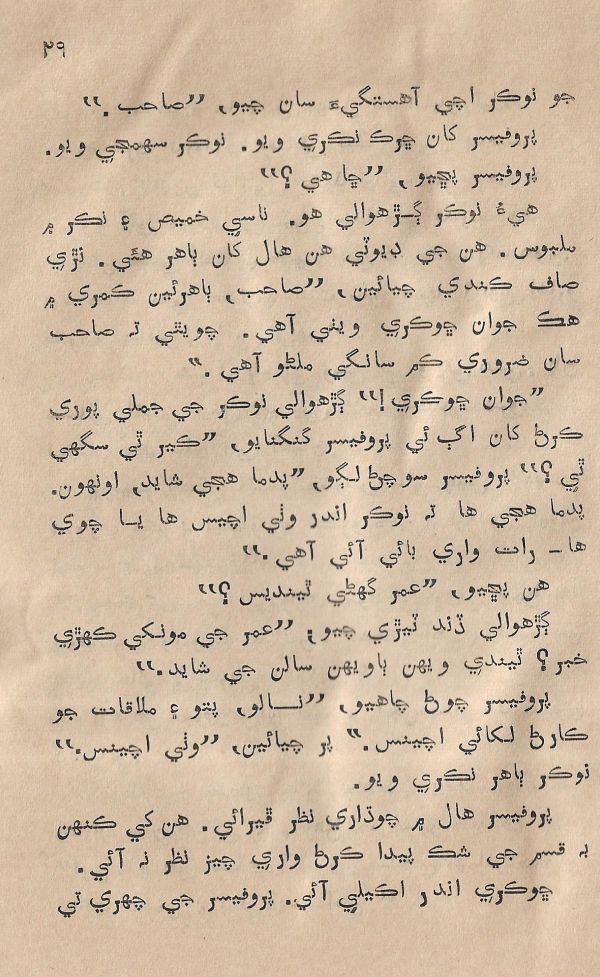 Sooha Ja Saudagar - Page no 29