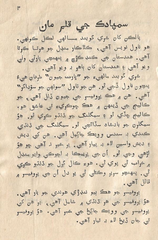 Sooha Ja Saudagar - Page no 3