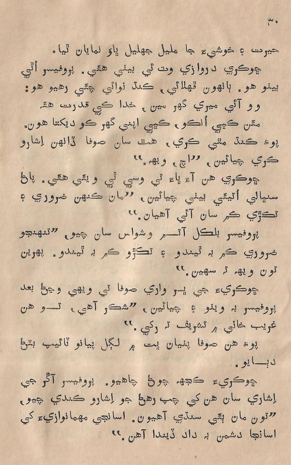 Sooha Ja Saudagar - Page no 30