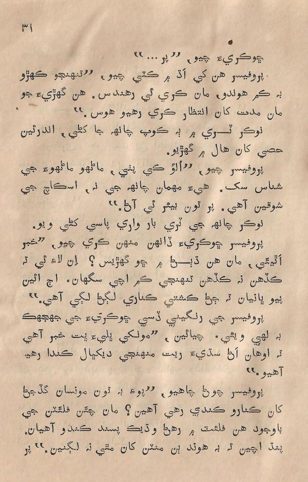 Sooha Ja Saudagar - Page no 31