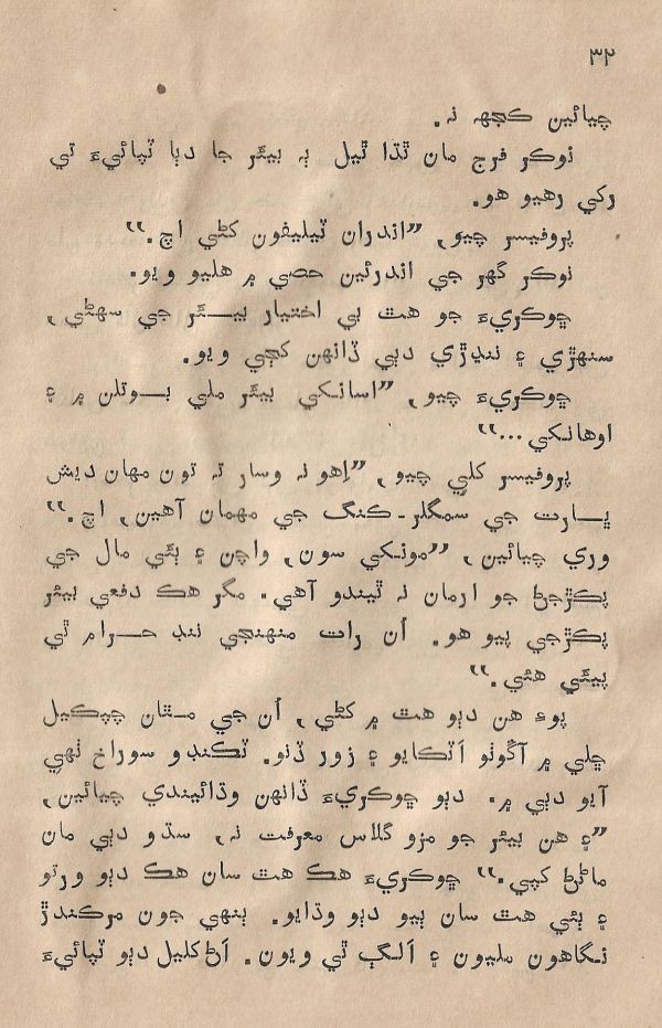 Sooha Ja Saudagar - Page no 32