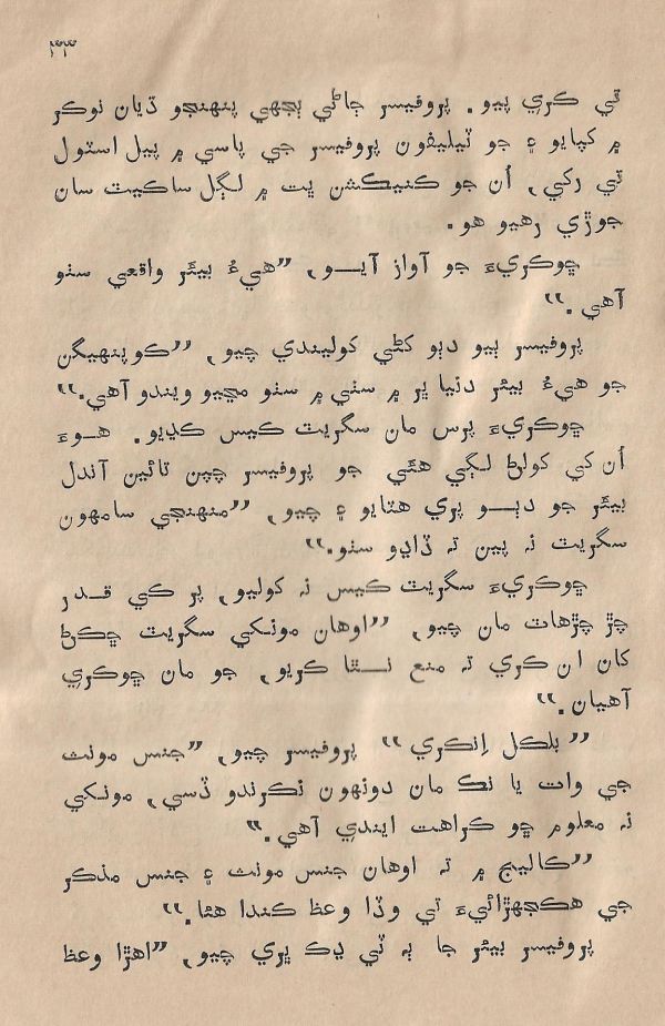 Sooha Ja Saudagar - Page no 33