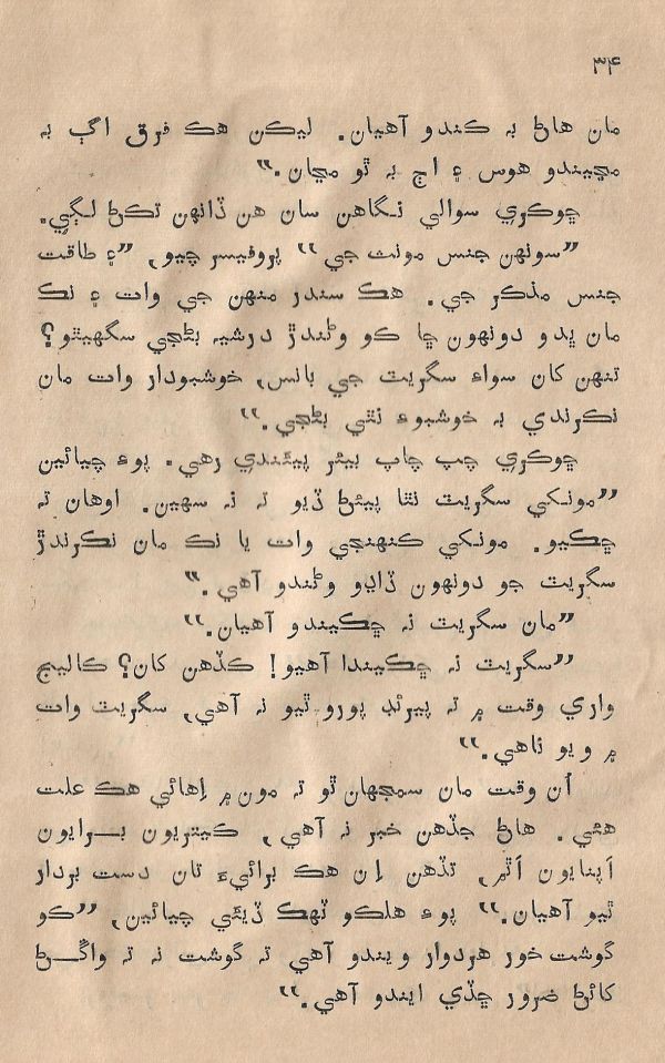 Sooha Ja Saudagar - Page no 34