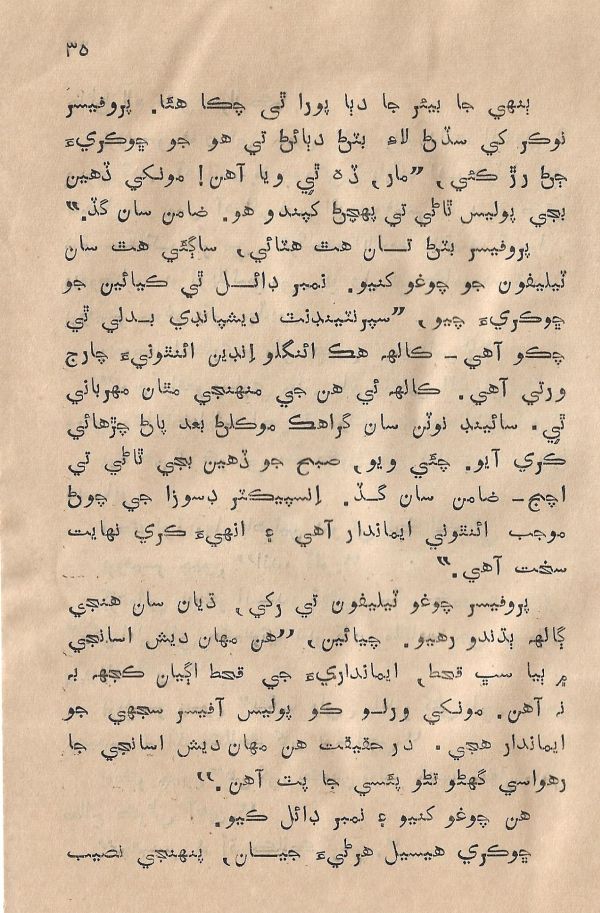 Sooha Ja Saudagar - Page no 35