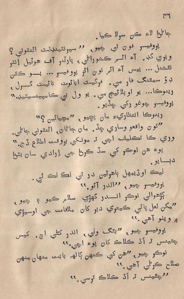 Sooha Ja Saudagar - Page no 36