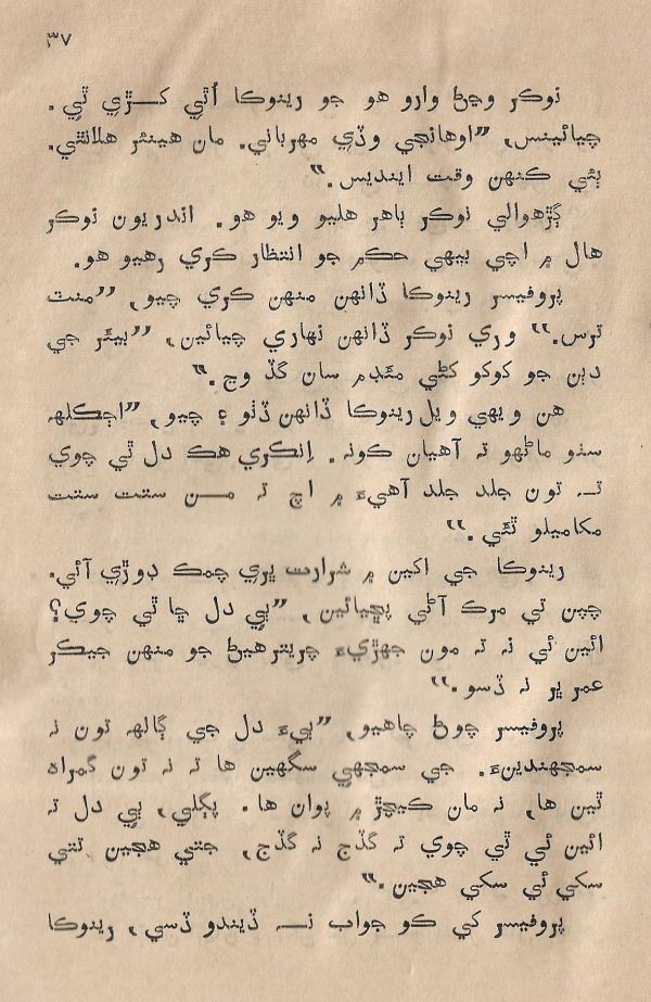 Sooha Ja Saudagar - Page no 37