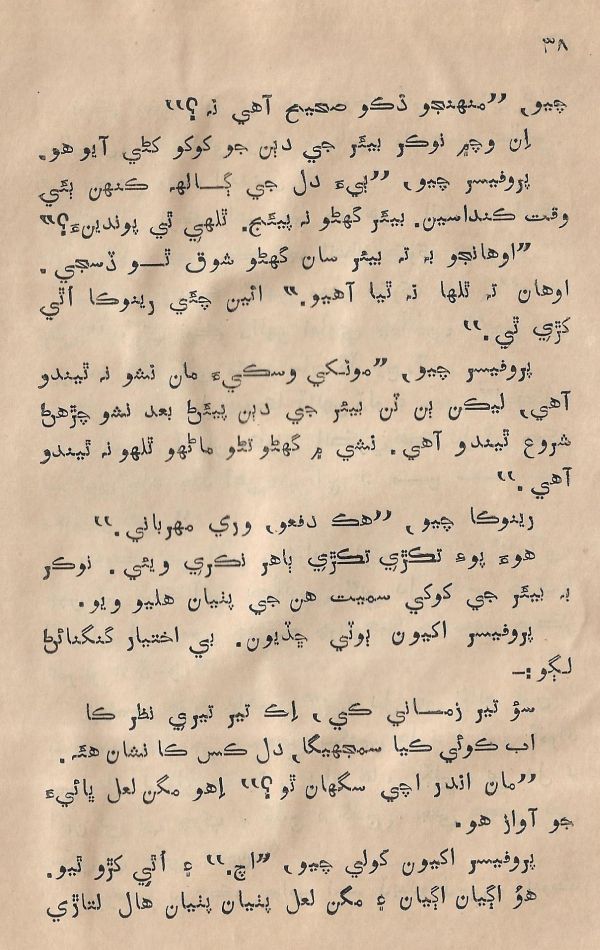 Sooha Ja Saudagar - Page no 38