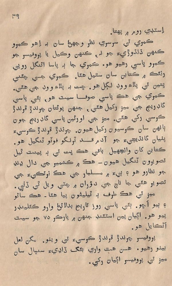 Sooha Ja Saudagar - Page no 39