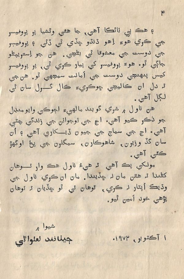 Sooha Ja Saudagar - Page no 4