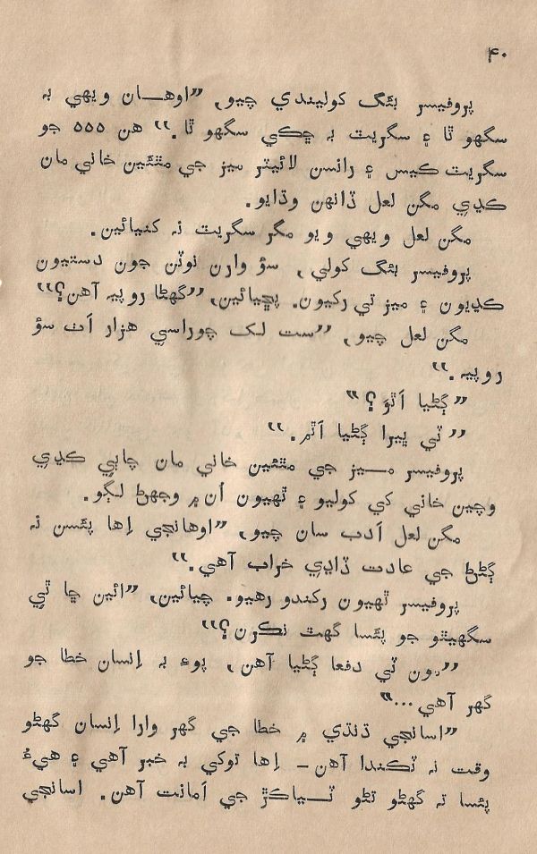 Sooha Ja Saudagar - Page no 40