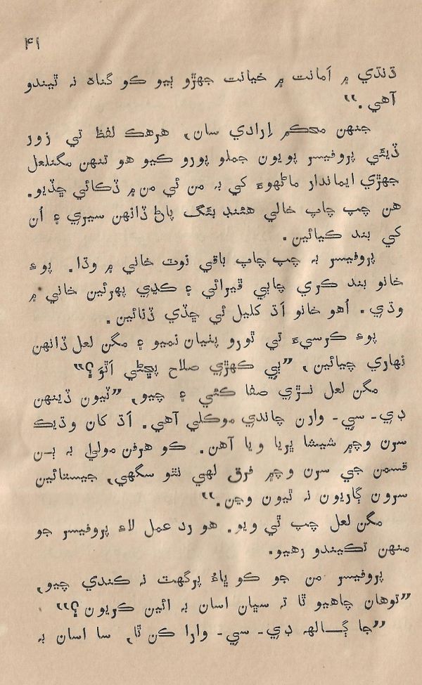 Sooha Ja Saudagar - Page no 41