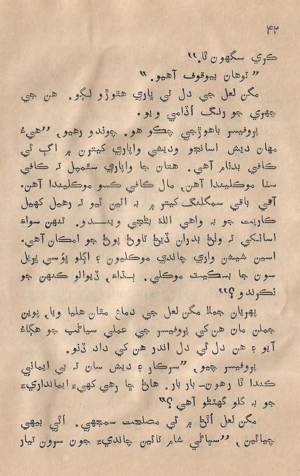 Sooha Ja Saudagar - Page no 42