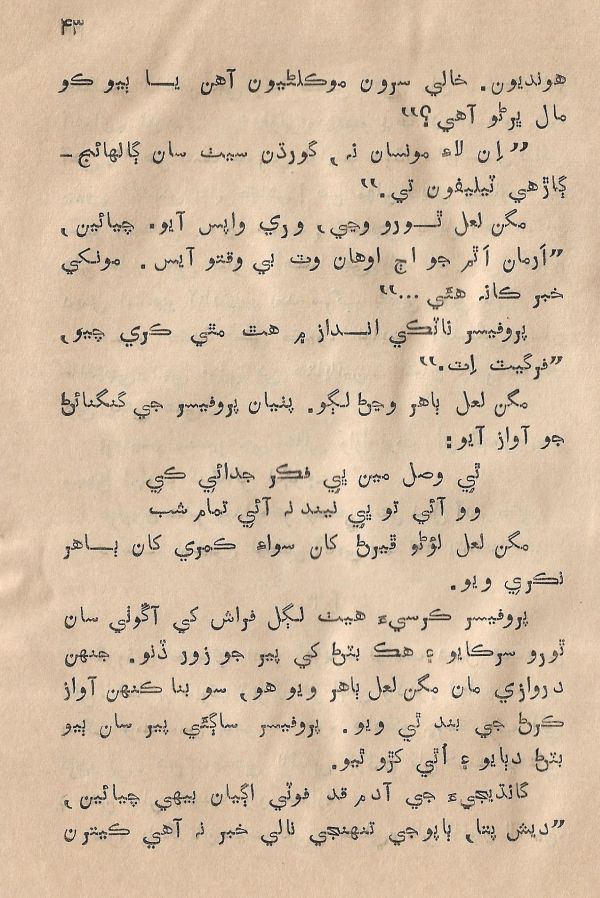 Sooha Ja Saudagar - Page no 43