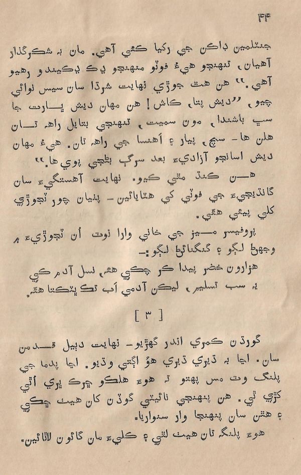 Sooha Ja Saudagar - Page no 44