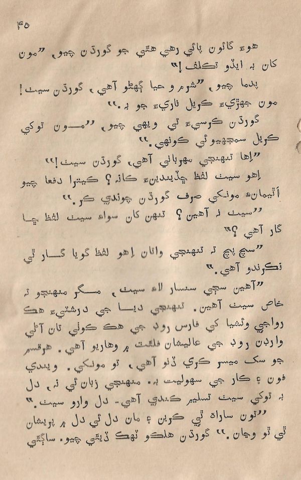 Sooha Ja Saudagar - Page no 45