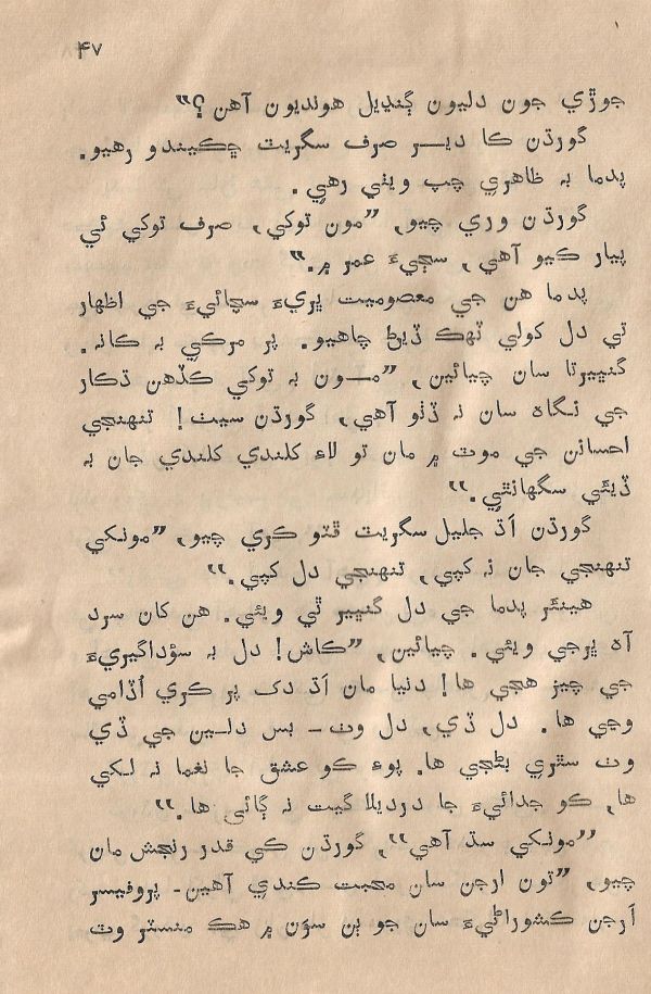 Sooha Ja Saudagar - Page no 47