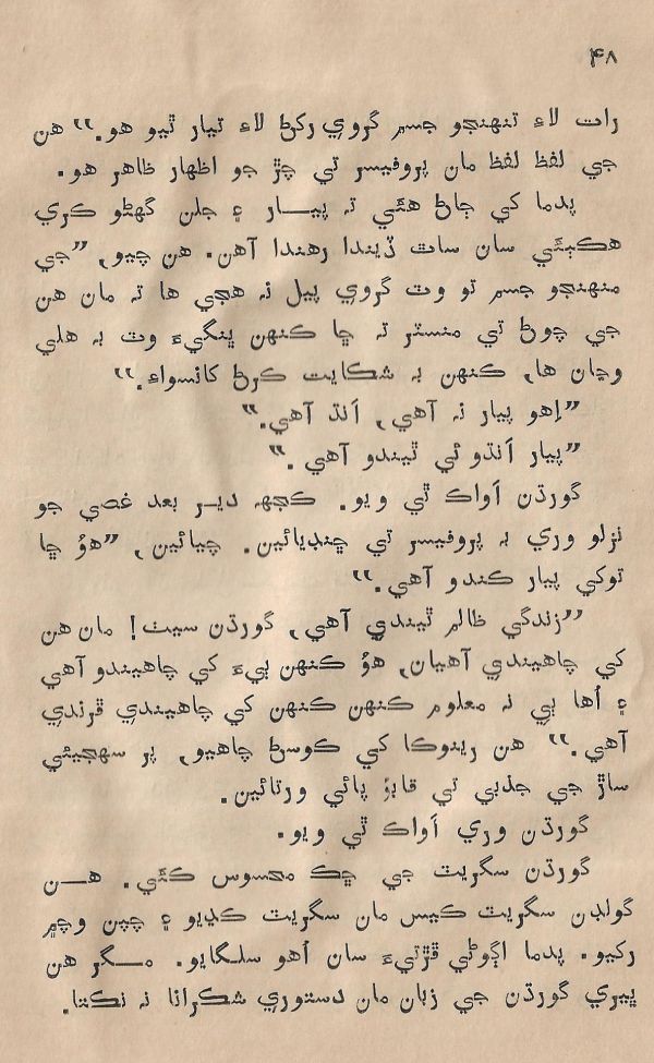 Sooha Ja Saudagar - Page no 48