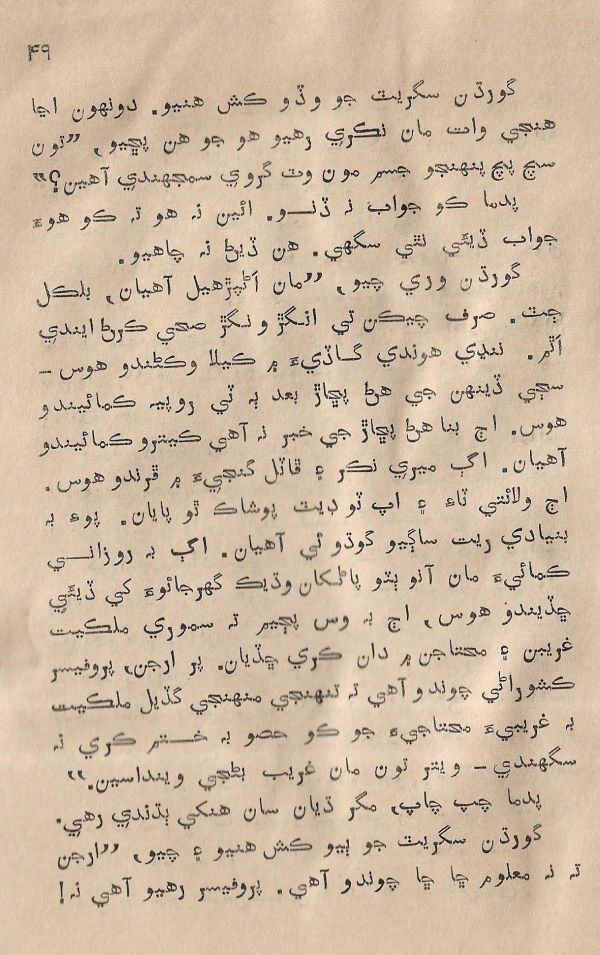 Sooha Ja Saudagar - Page no 49