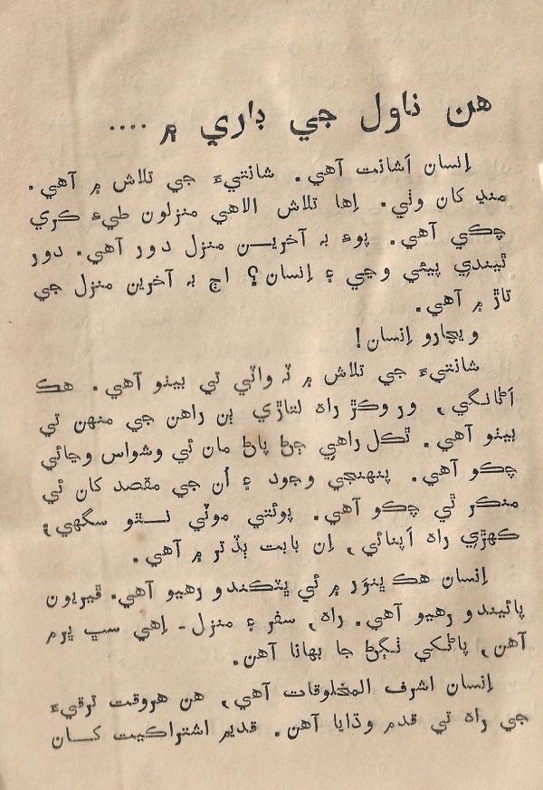 Sooha Ja Saudagar - Page no 5