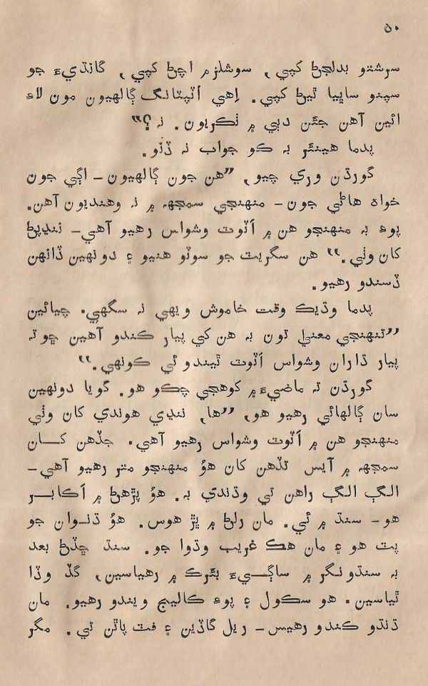 Sooha Ja Saudagar - Page no 50