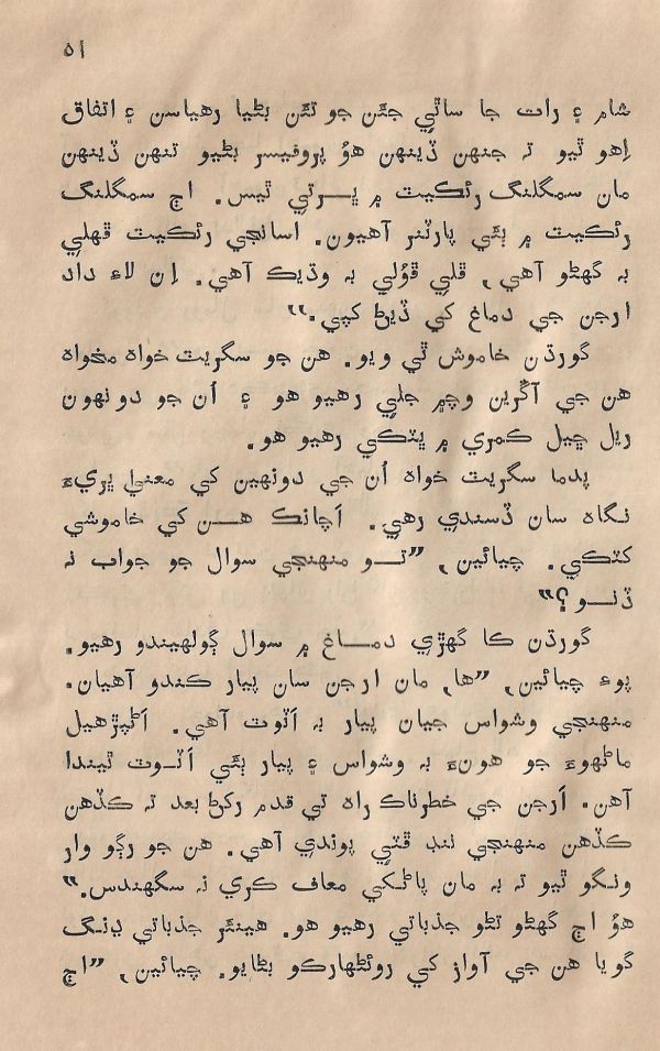 Sooha Ja Saudagar - Page no 51