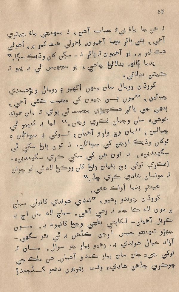 Sooha Ja Saudagar - Page no 52