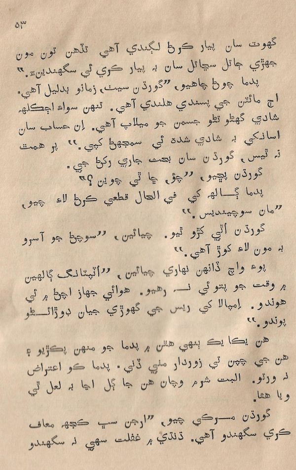 Sooha Ja Saudagar - Page no 53