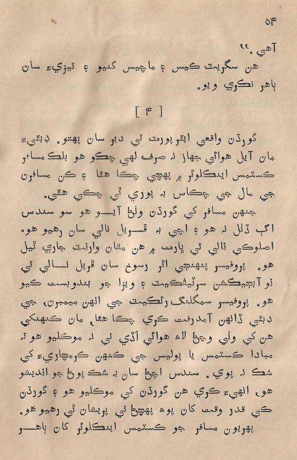 Sooha Ja Saudagar - Page no 54