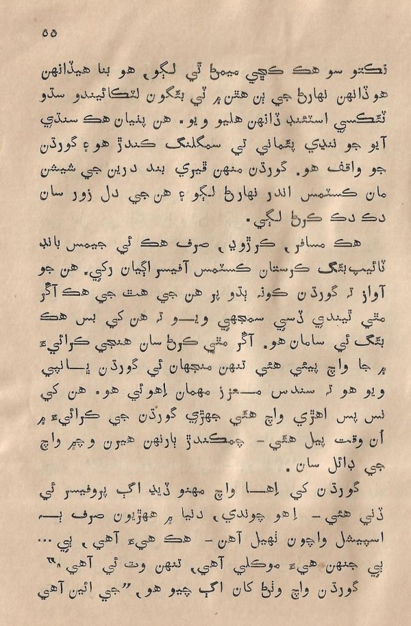 Sooha Ja Saudagar - Page no 55