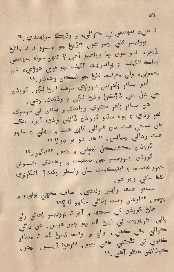 Sooha Ja Saudagar - Page no 56