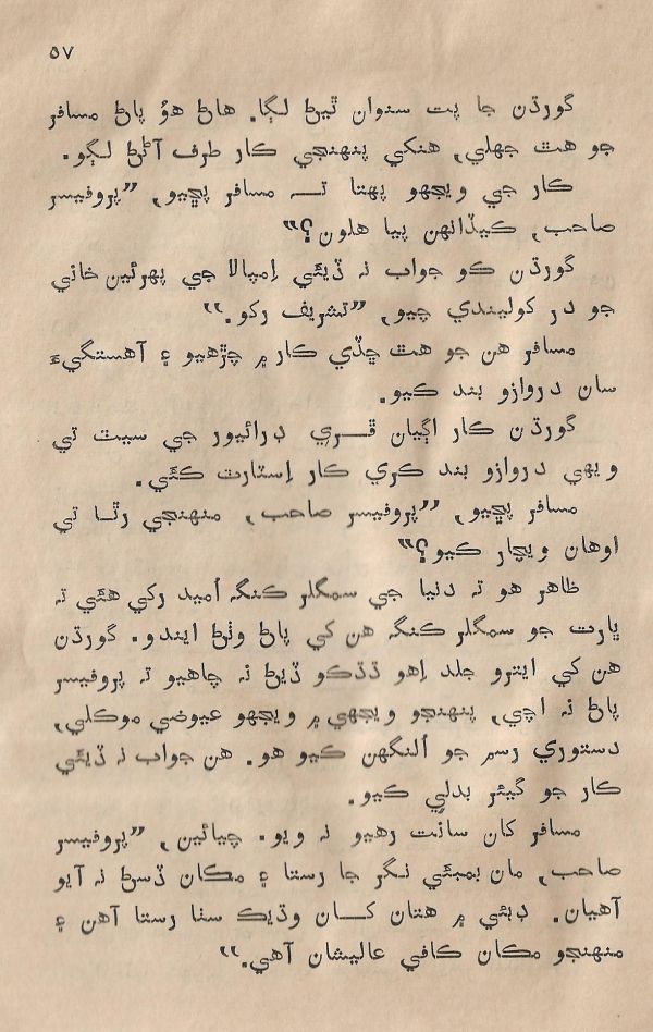 Sooha Ja Saudagar - Page no 57