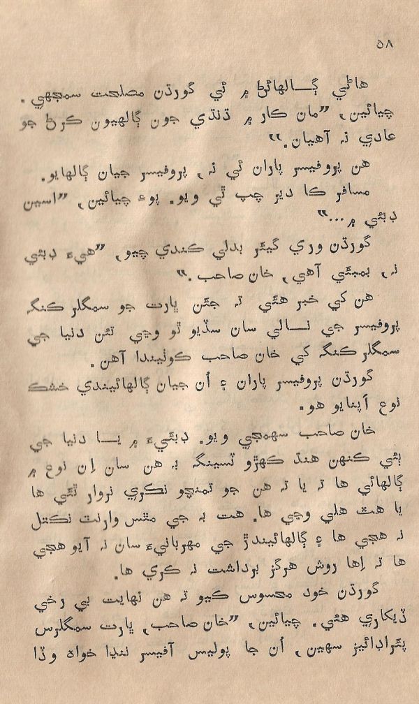 Sooha Ja Saudagar - Page no 58