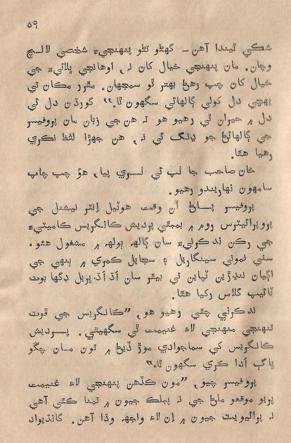 Sooha Ja Saudagar - Page no 59