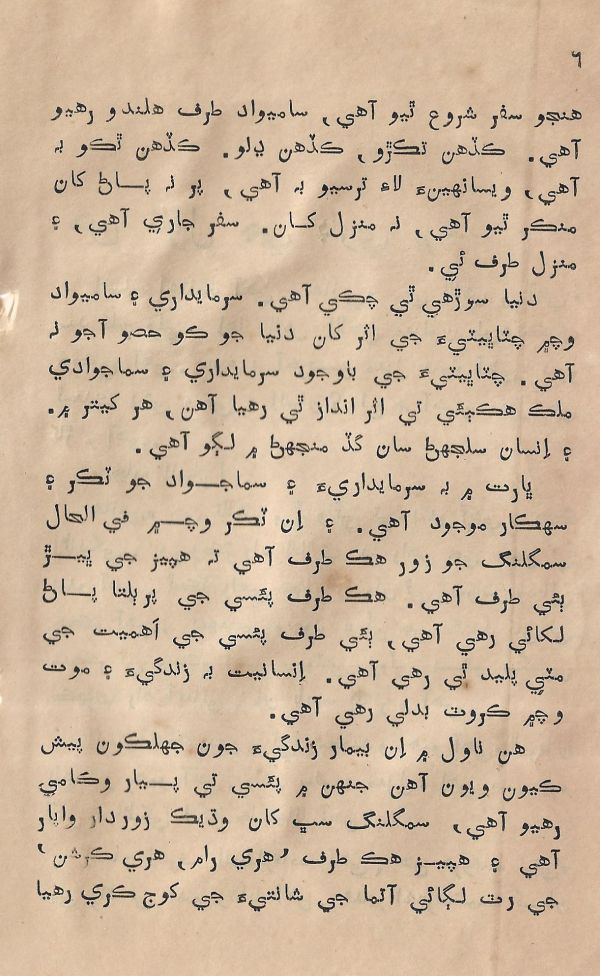 Sooha Ja Saudagar - Page no 6