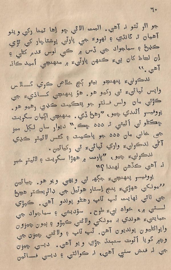 Sooha Ja Saudagar - Page no 60