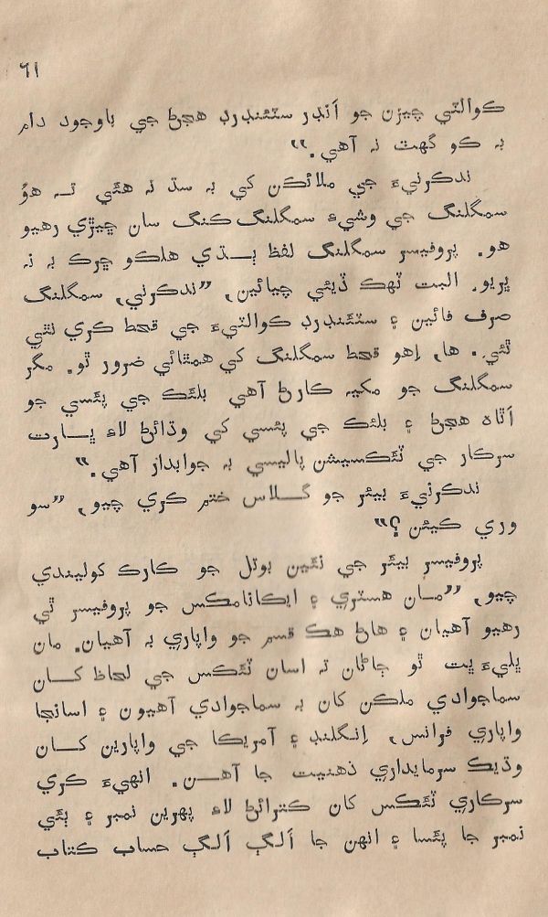 Sooha Ja Saudagar - Page no 61