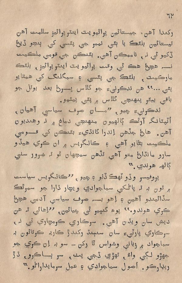 Sooha Ja Saudagar - Page no 62