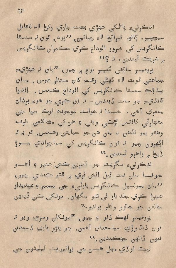 Sooha Ja Saudagar - Page no 63