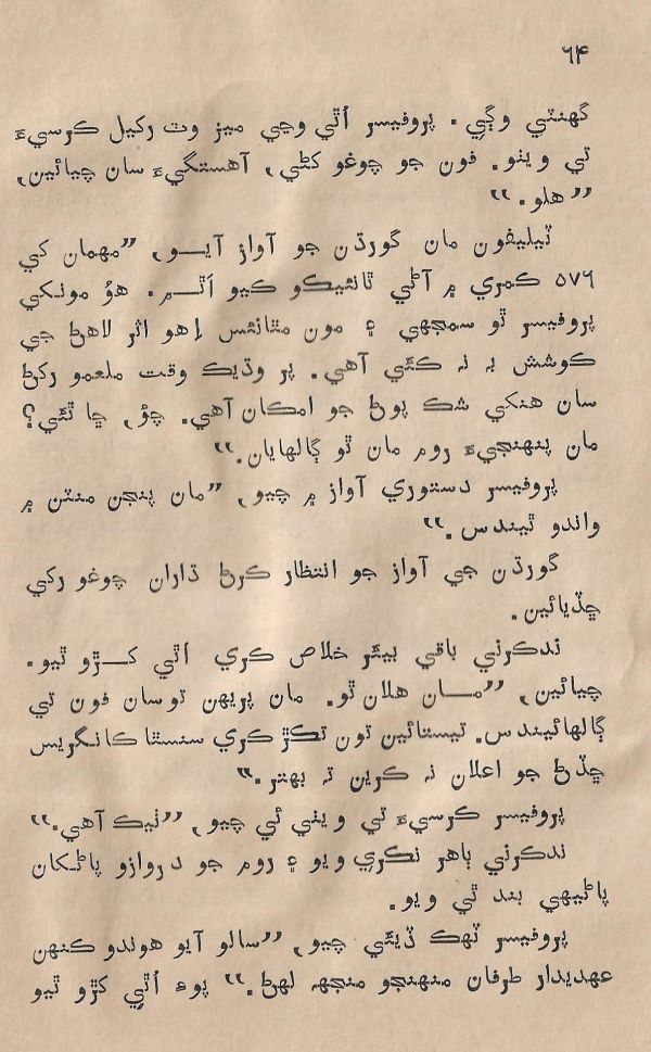 Sooha Ja Saudagar - Page no 64