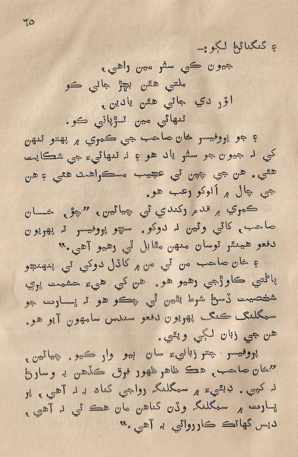 Sooha Ja Saudagar - Page no 65