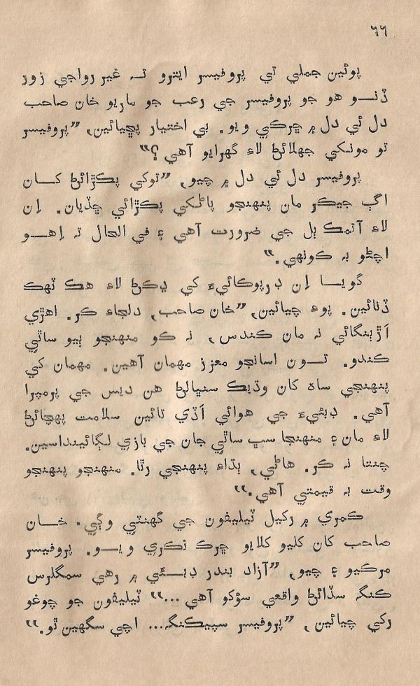 Sooha Ja Saudagar - Page no 66