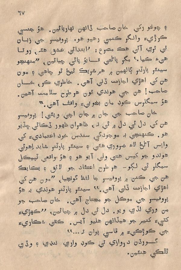 Sooha Ja Saudagar - Page no 67