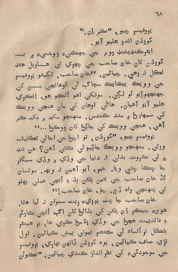 Sooha Ja Saudagar - Page no 68