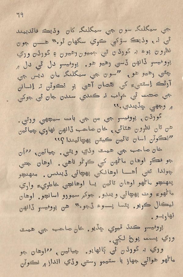 Sooha Ja Saudagar - Page no 69