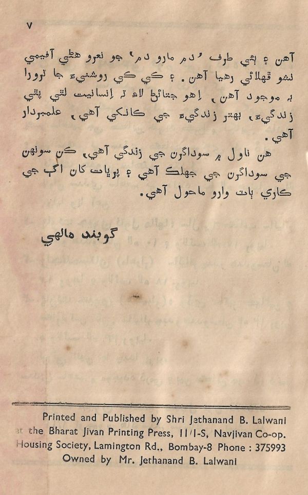 Sooha Ja Saudagar - Page no 7