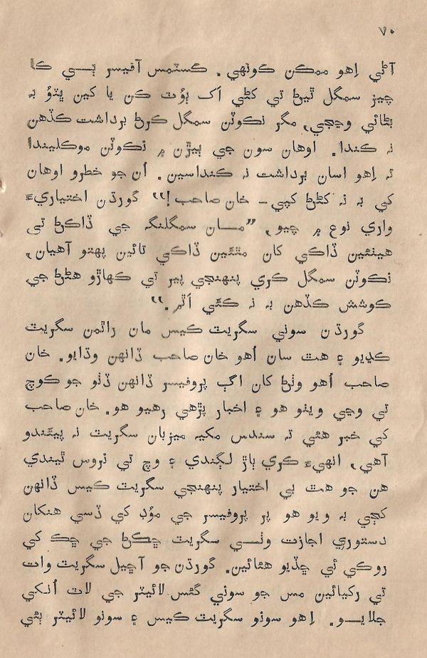 Sooha Ja Saudagar - Page no 70