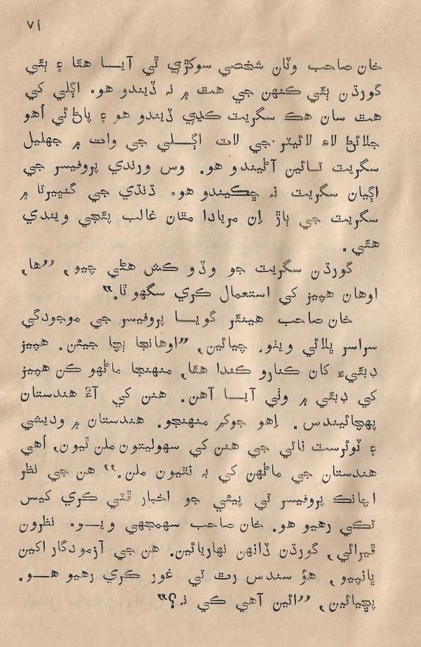 Sooha Ja Saudagar - Page no 71