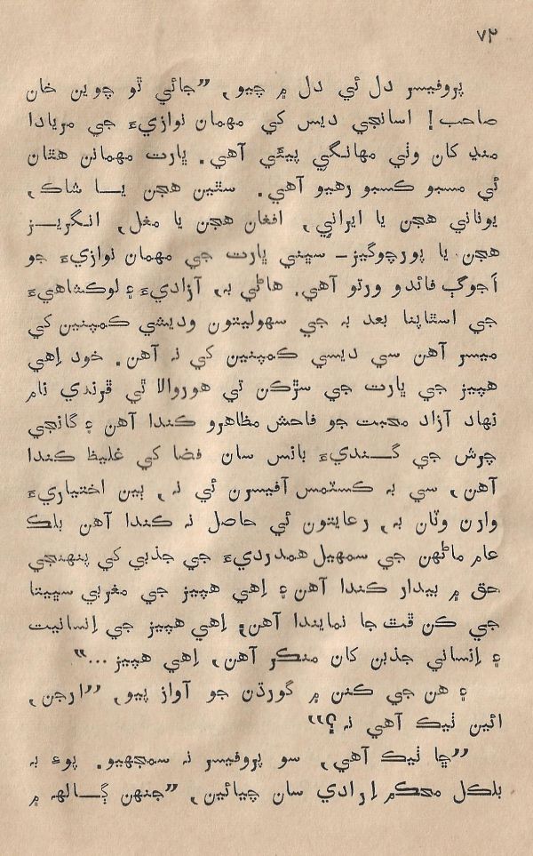 Sooha Ja Saudagar - Page no 72