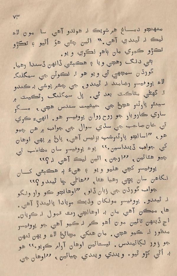 Sooha Ja Saudagar - Page no 73