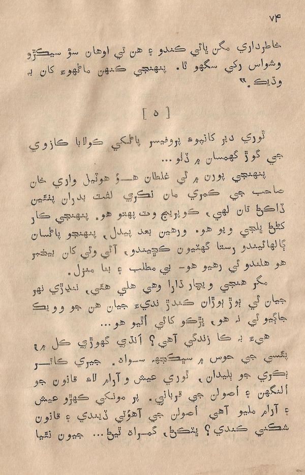 Sooha Ja Saudagar - Page no 74